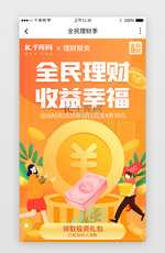 橙色系金融理财活动详情页