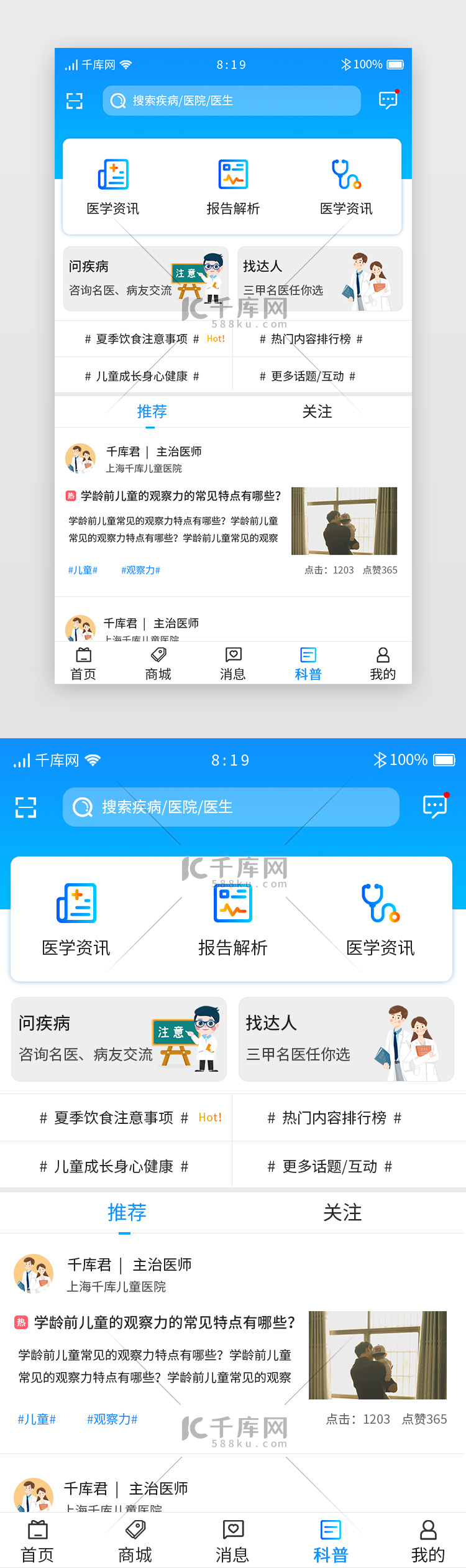 蓝色渐变医疗挂号APP主界面