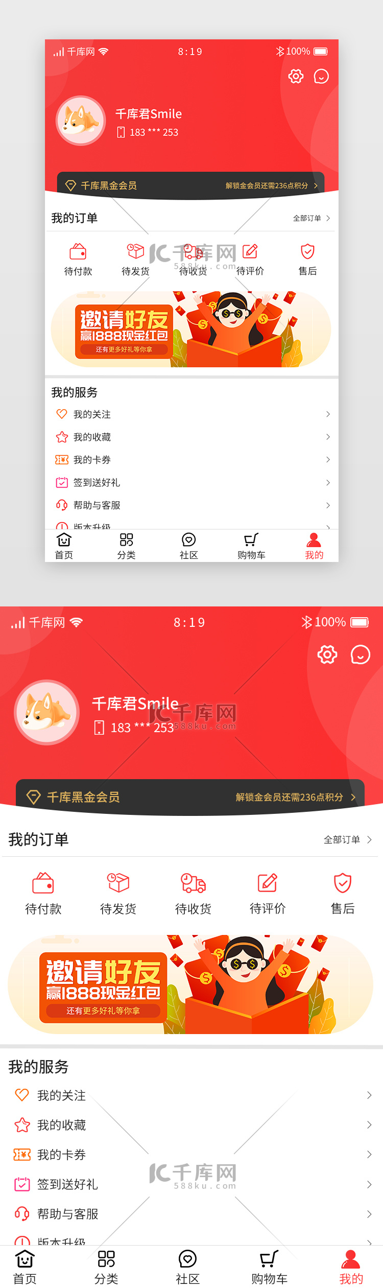 红色渐变暖色电商APP我的个人中心