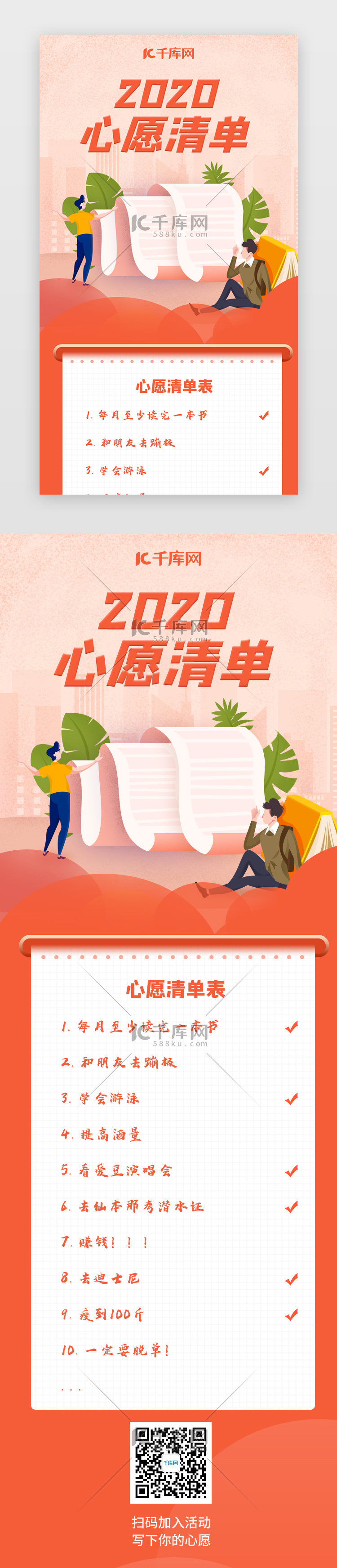 2020心愿清单活动页H5