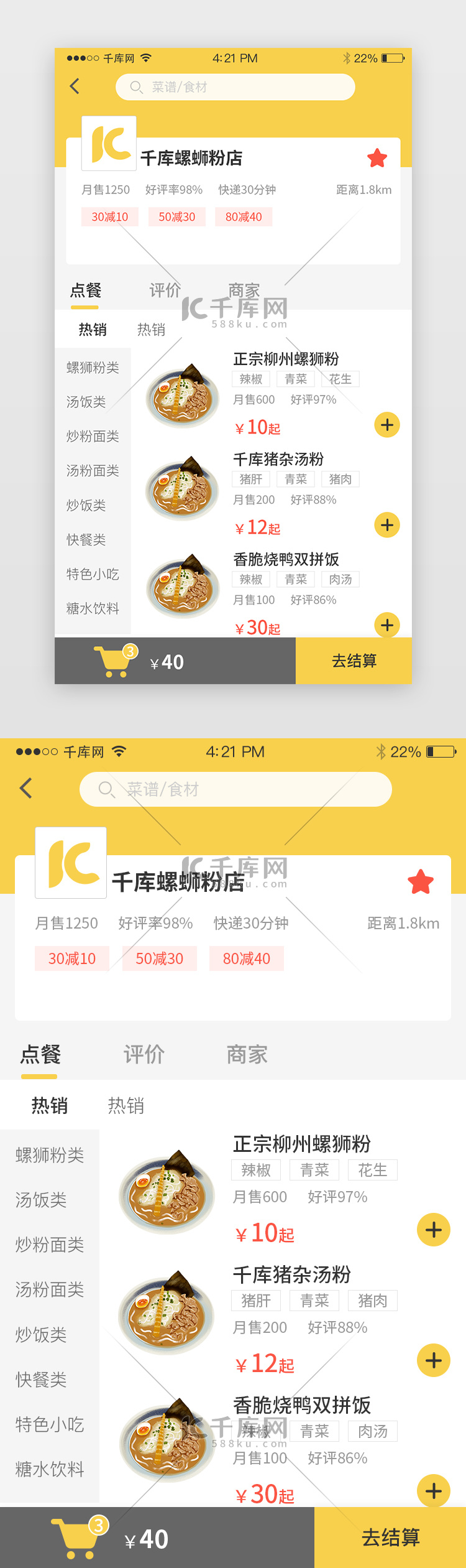 黄色 美食 外卖 店铺 app 移动端