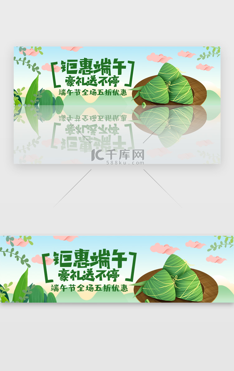 创意钜惠端午豪礼送不停banner