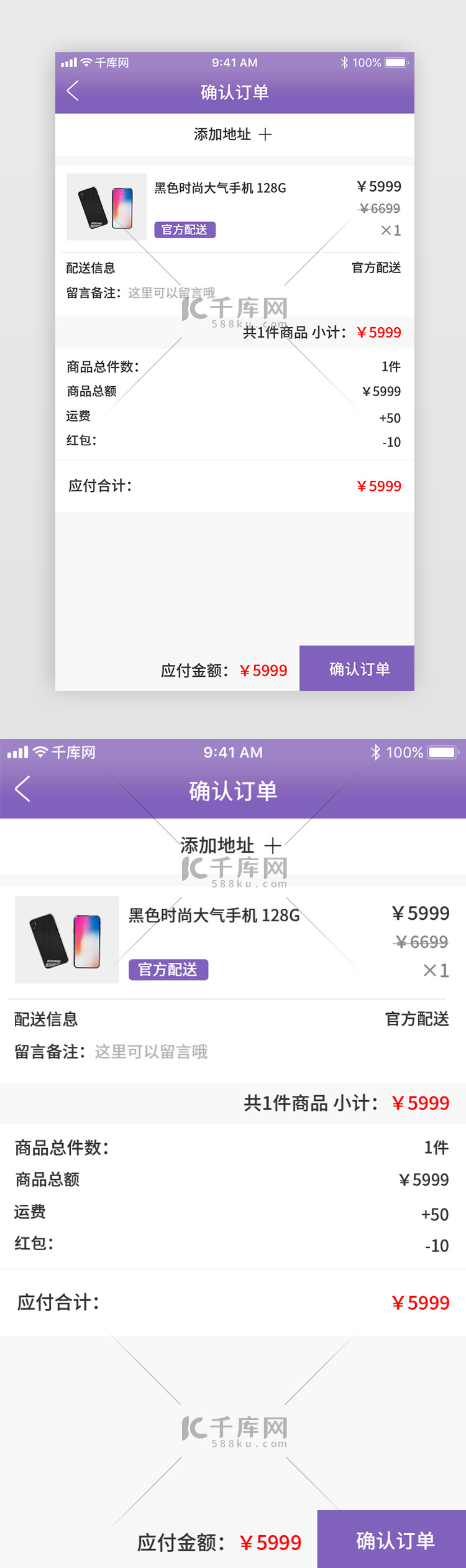 紫色渐变通用电商确认订单页设计界面