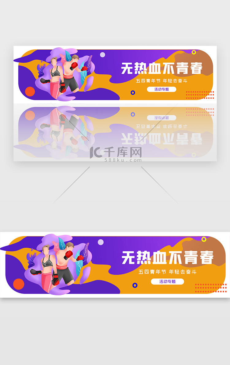 五四青年节胶囊banner