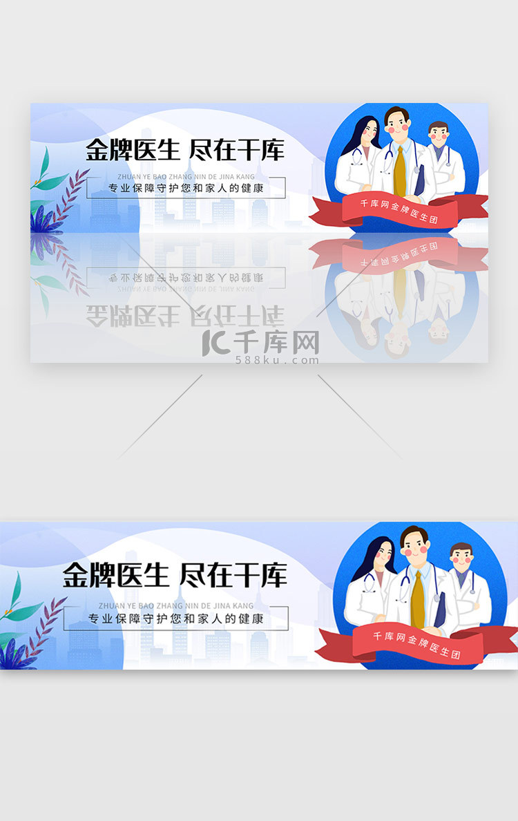 蓝色医疗健康金牌医生看诊banner