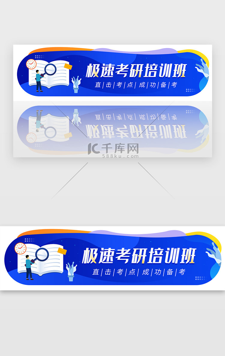 蓝色教育考研读书不规则banner