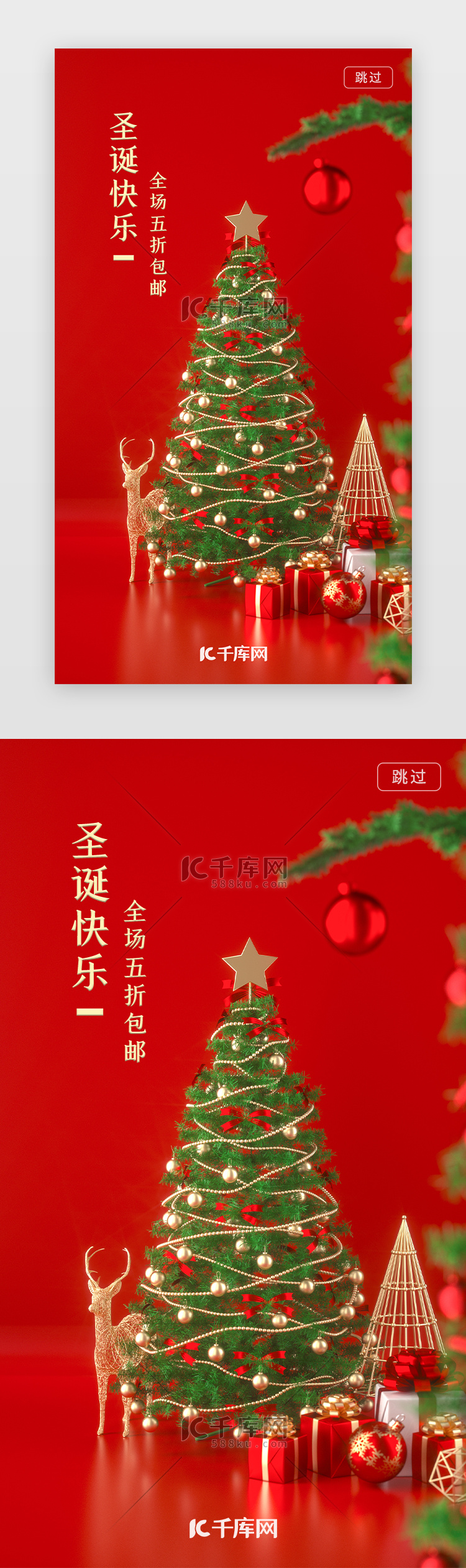 立体红色金色圣诞节电商海报促销app闪屏