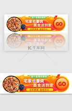 五一宅家享美食活动胶囊banner