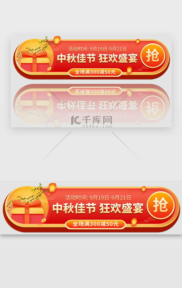 中秋狂欢盛典banner立体红色礼品 月亮