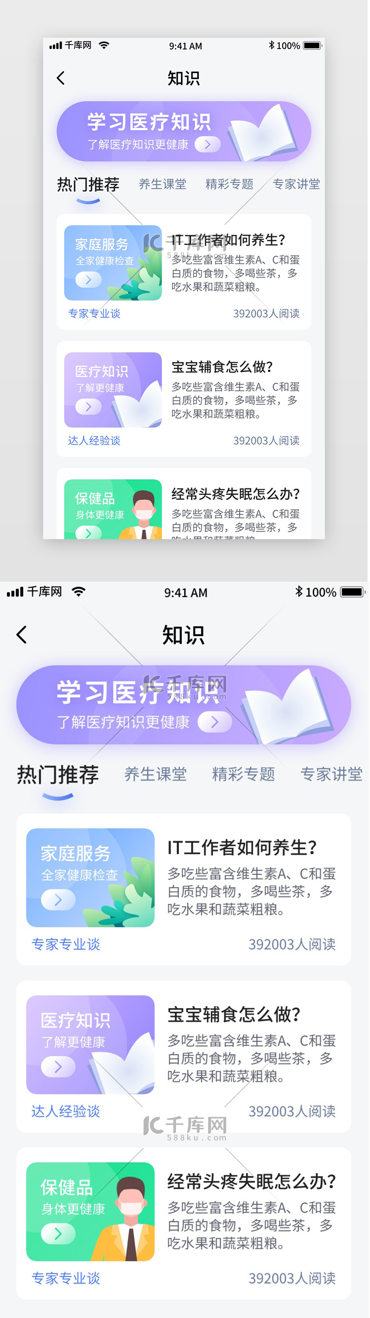 蓝色简约医疗问诊移动界面app知识