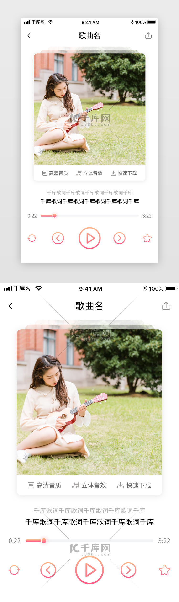 粉色清新社交娱乐音乐听歌app详情页