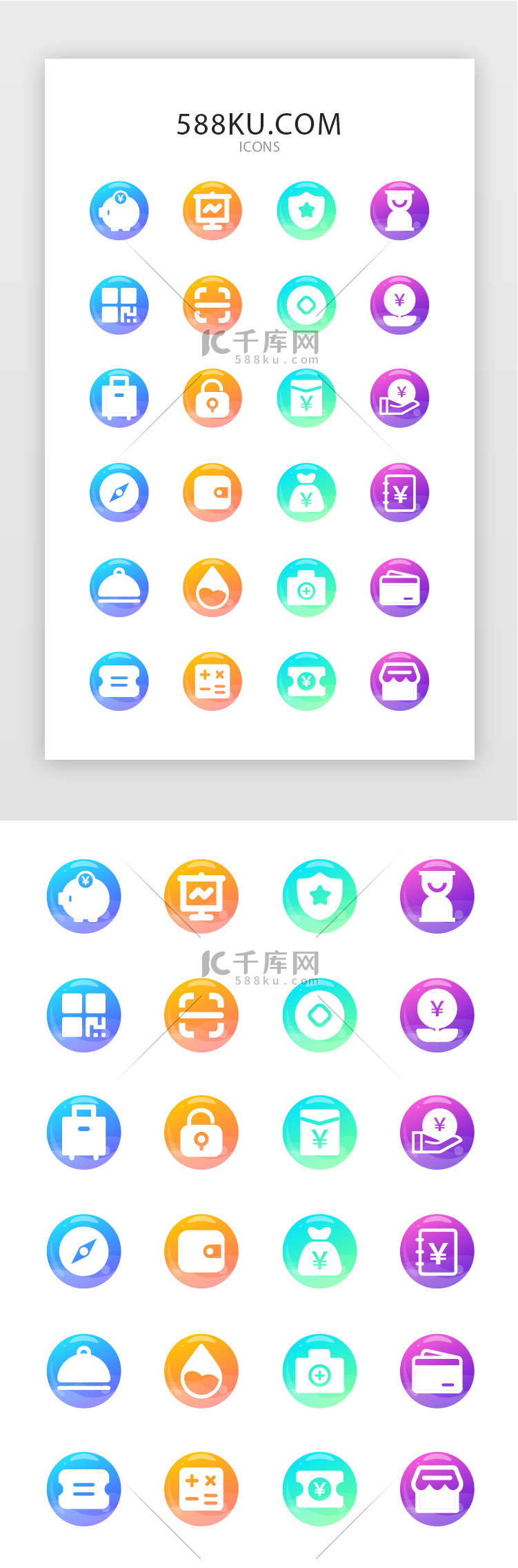 常用多色手机app交易矢量图标icon