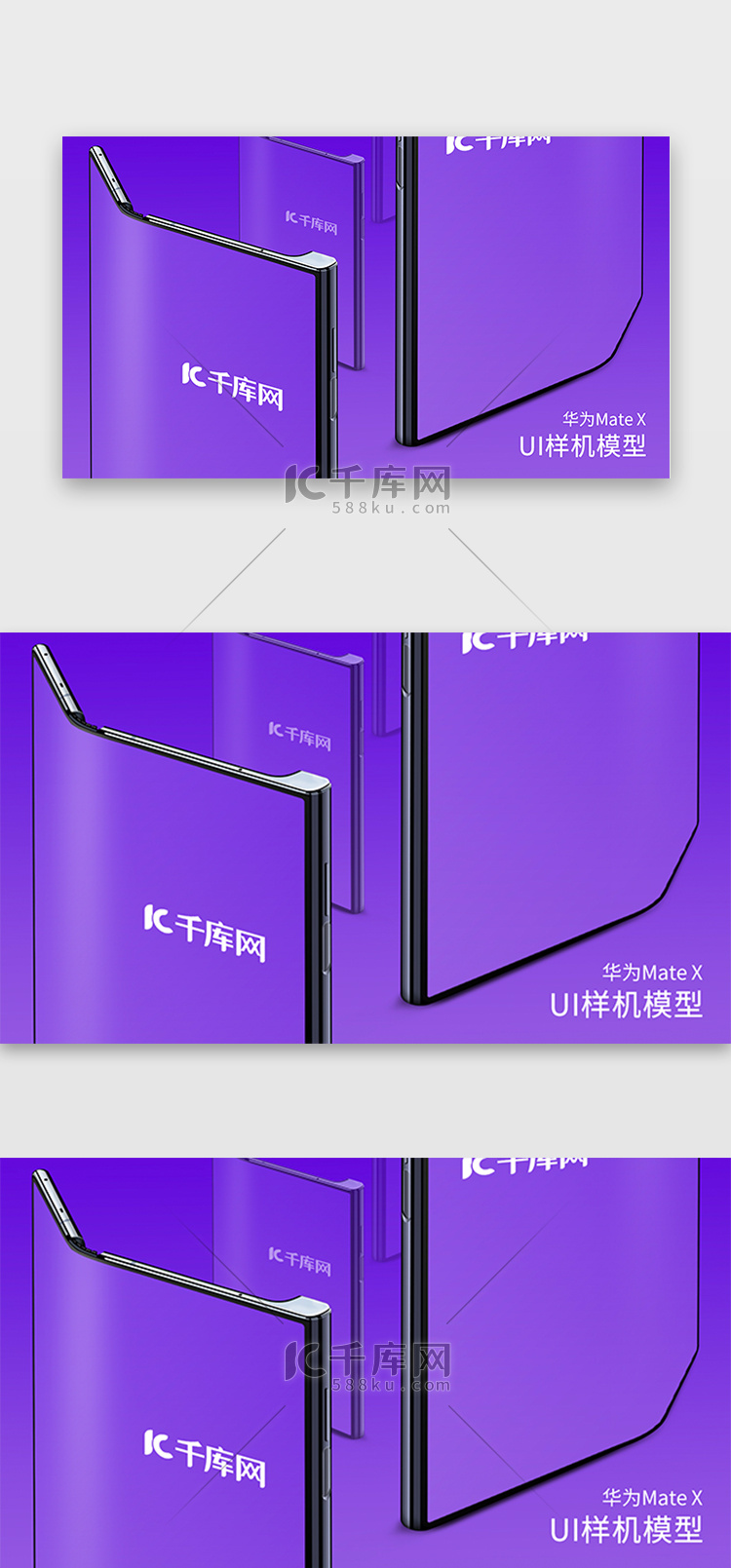 华为手机mateX样机UI模型