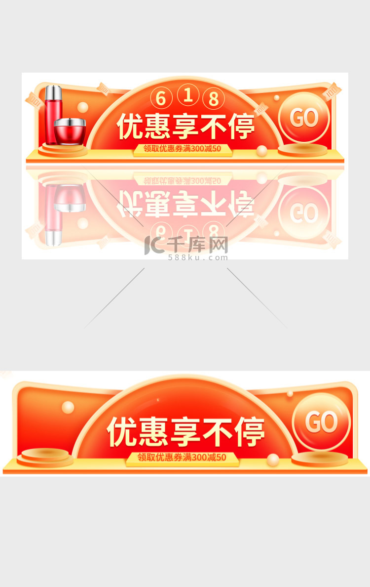 红金色618电商促销胶囊banner动效