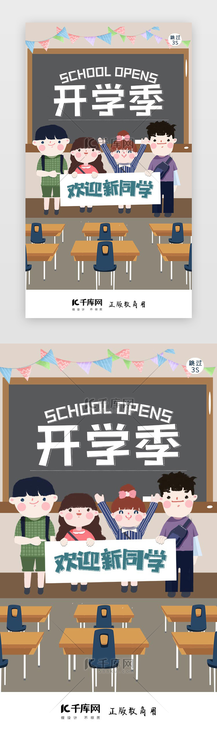 手绘开学季开学闪屏引导页启动页引导页