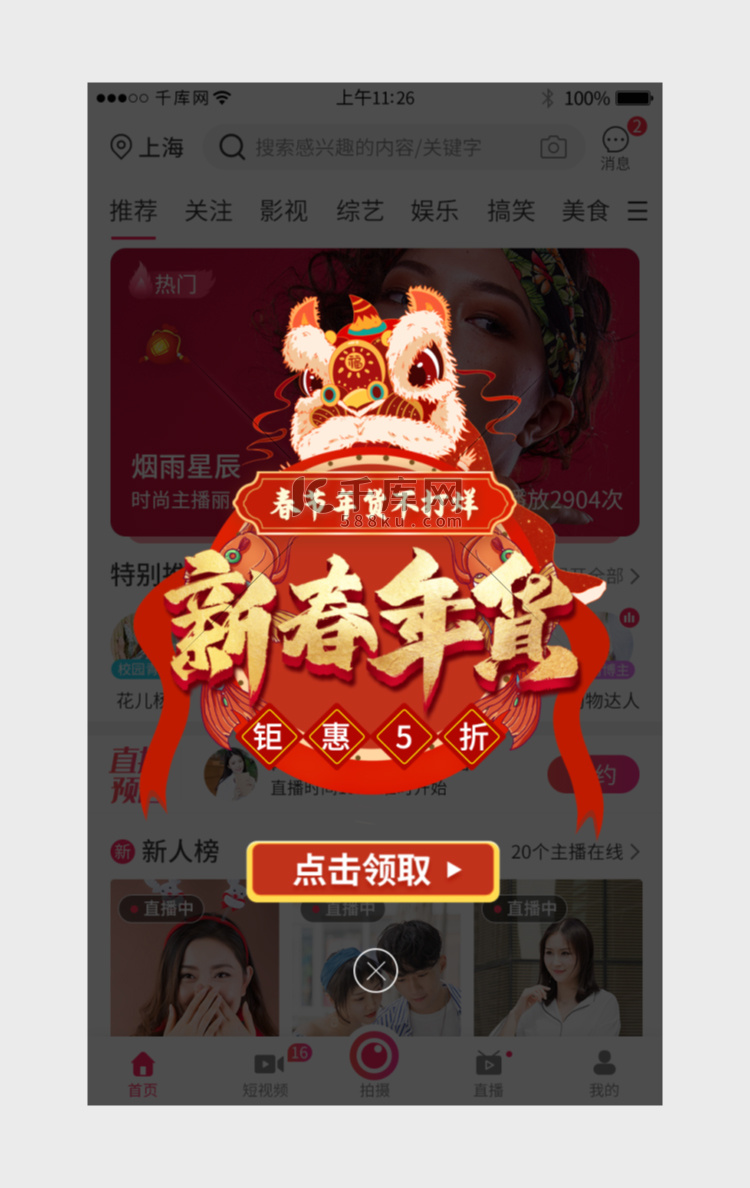 红色系app新年年货活动弹窗