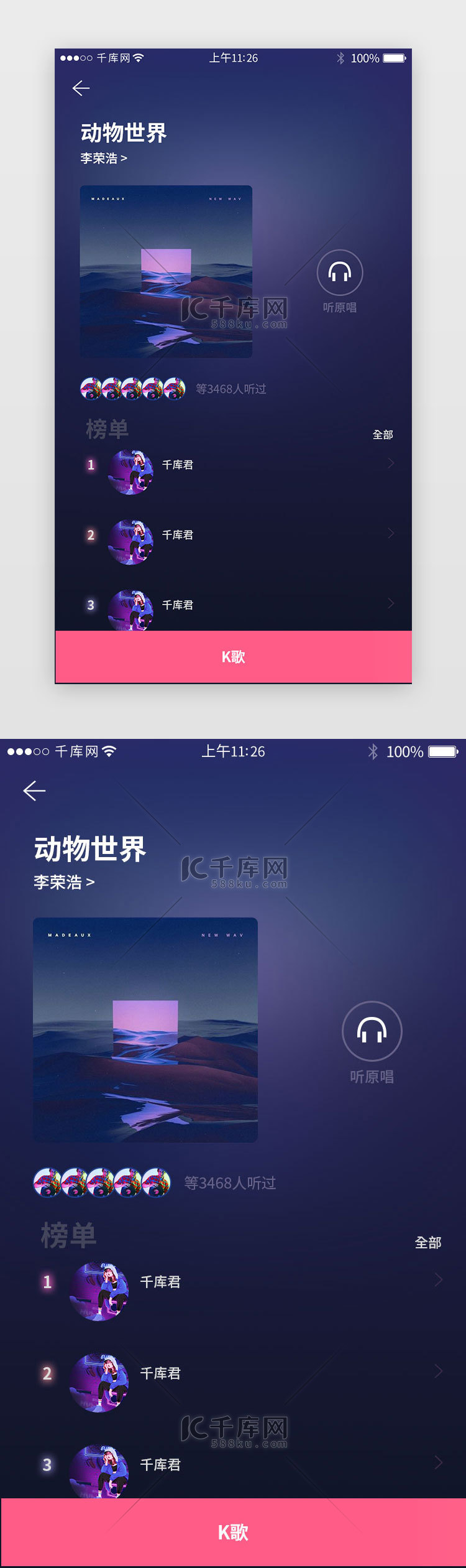 音乐社交类app列表页