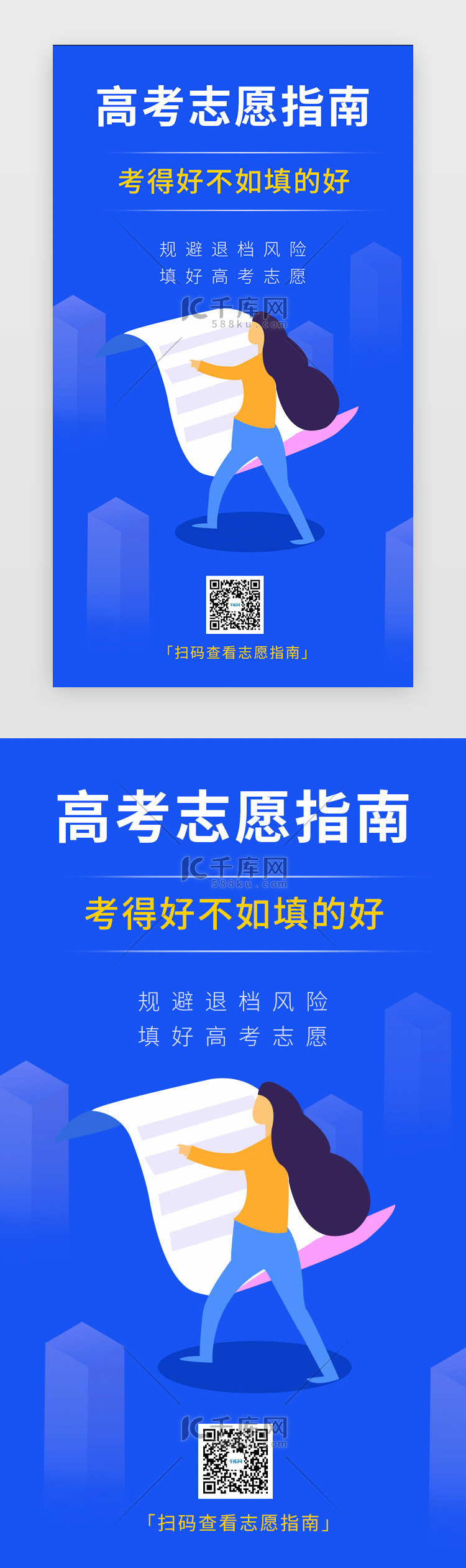 深蓝插画高考志愿填报app页面