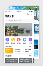 蓝色简约旅游旅行app套图