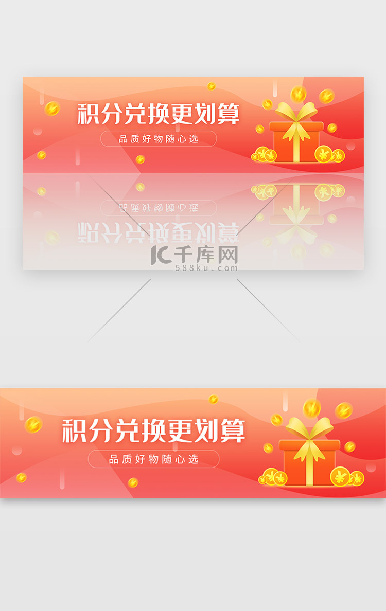 红色商品积分兑换礼品banner