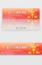 红色商品积分兑换礼品banner