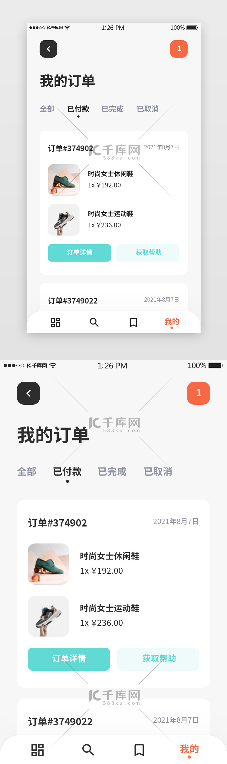 电商app我的订单页面