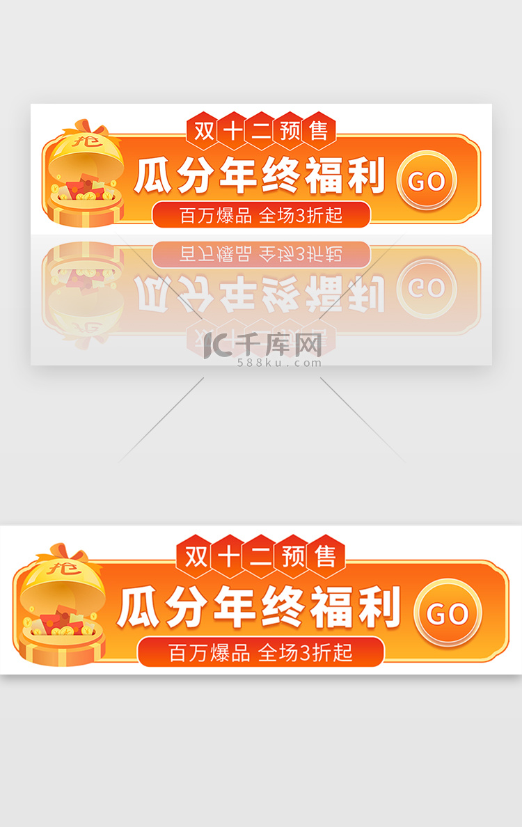 红色双十二预售抢购活动胶囊banner