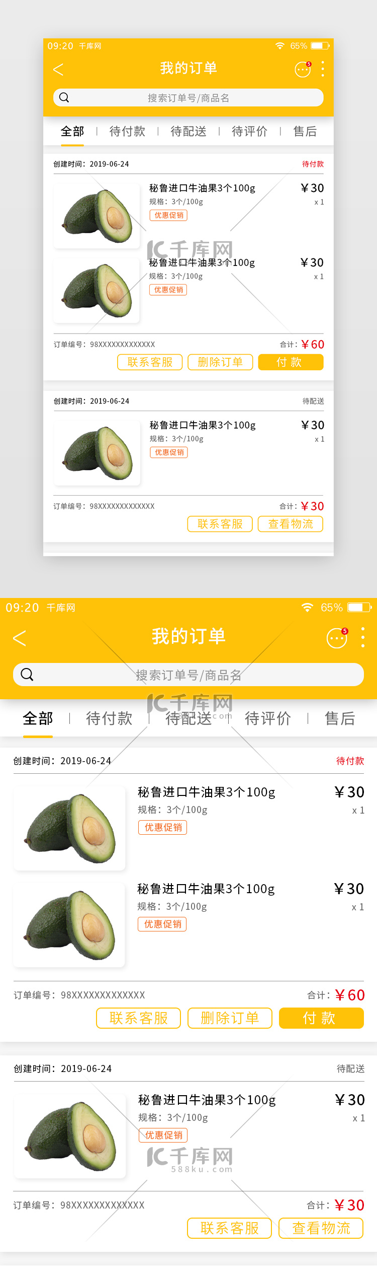 黄色简约生鲜APP我的订单页