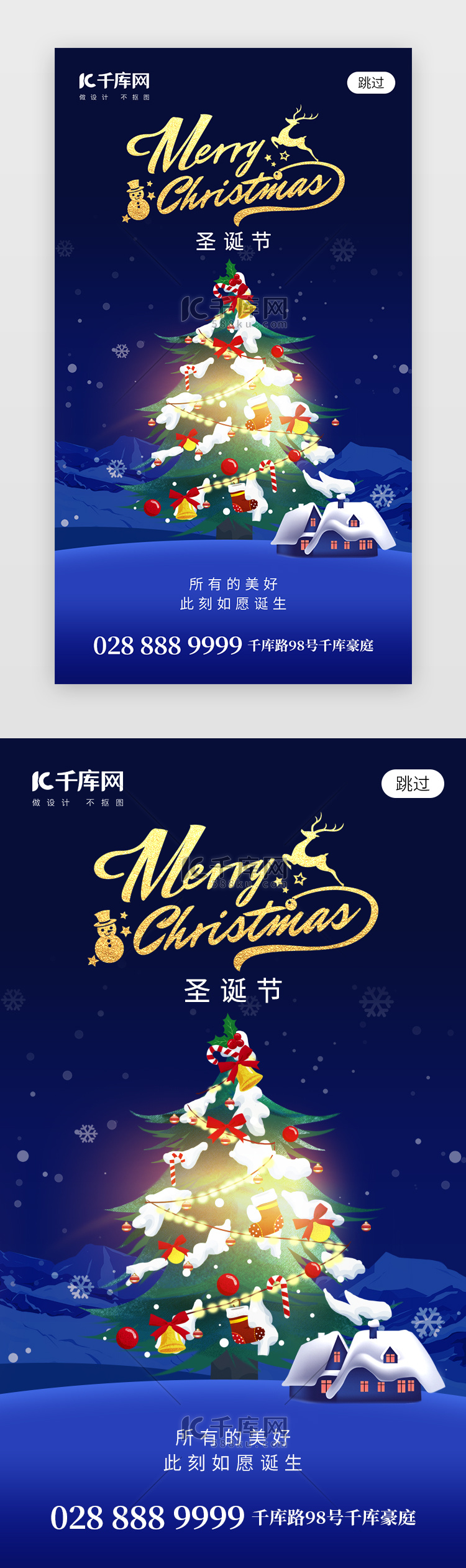 圣诞节app闪屏创意蓝色圣诞树