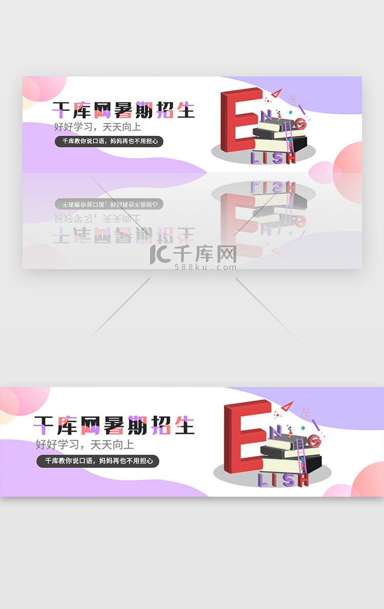 紫红色扁平2.5D暑期招生banner