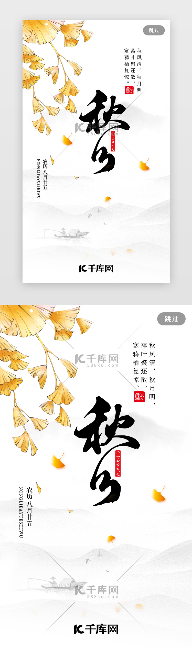 简约秋分闪屏页