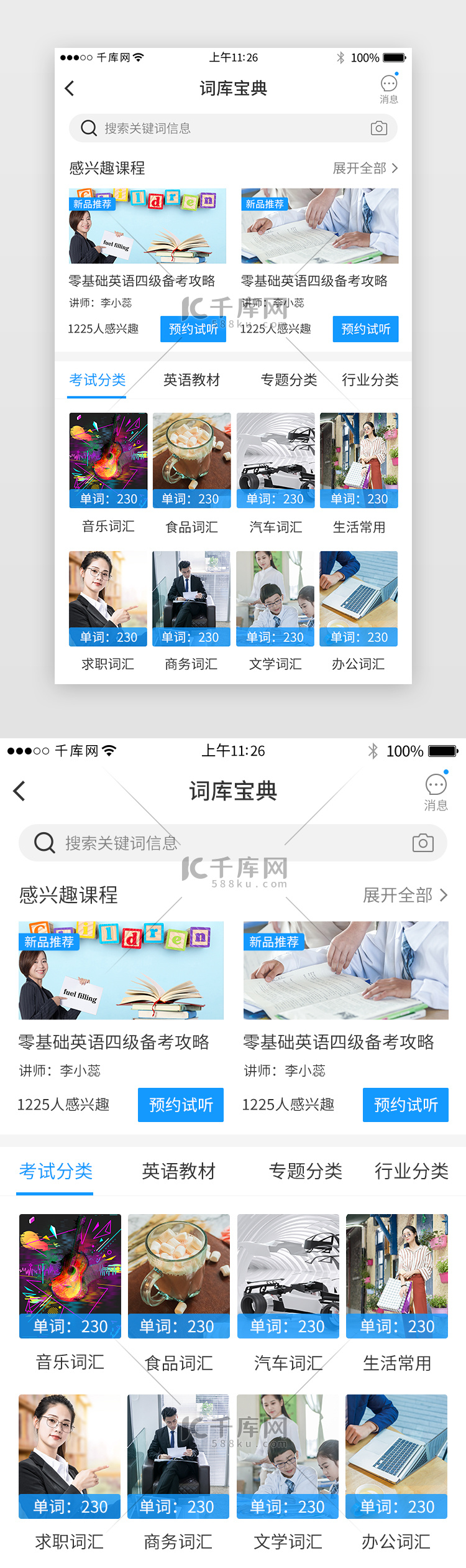 蓝色系app教育学习详情页