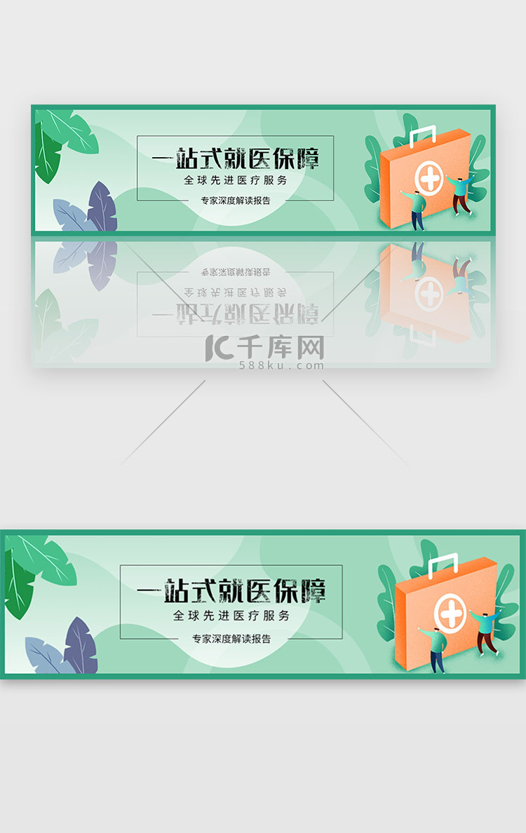 绿色医院医疗门诊banner