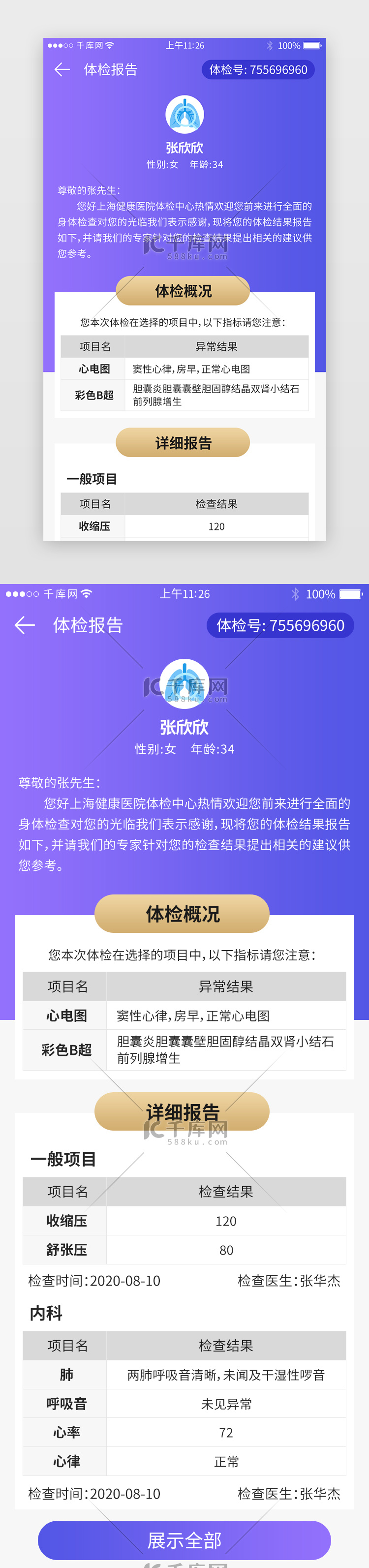 体检app体检报告详情页