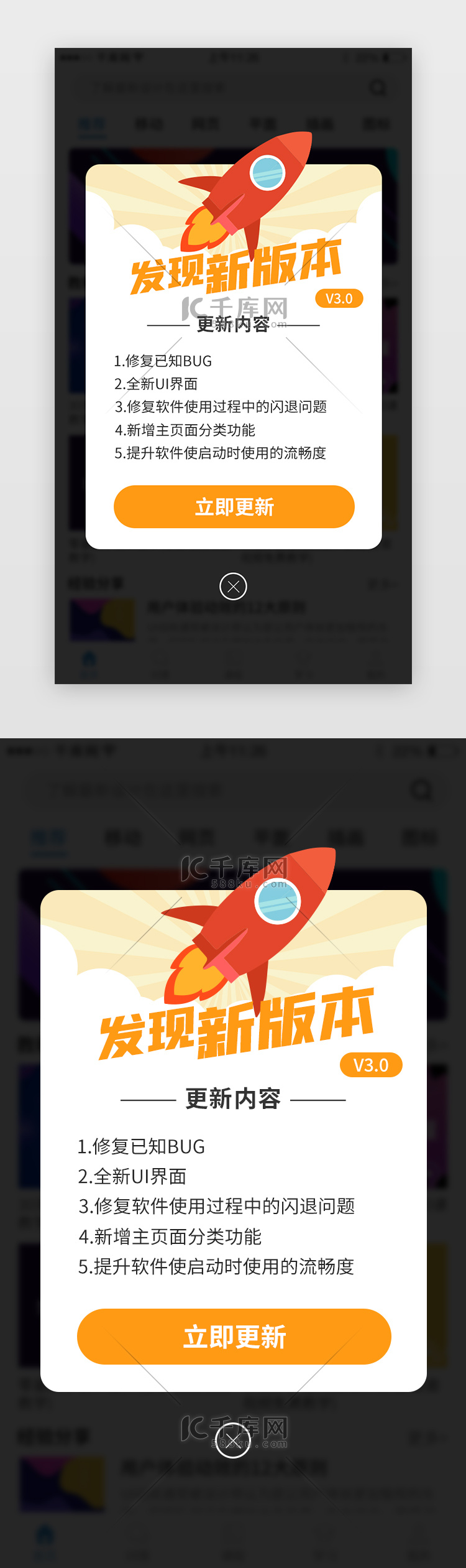 新版本更新app弹窗创意橙色火箭