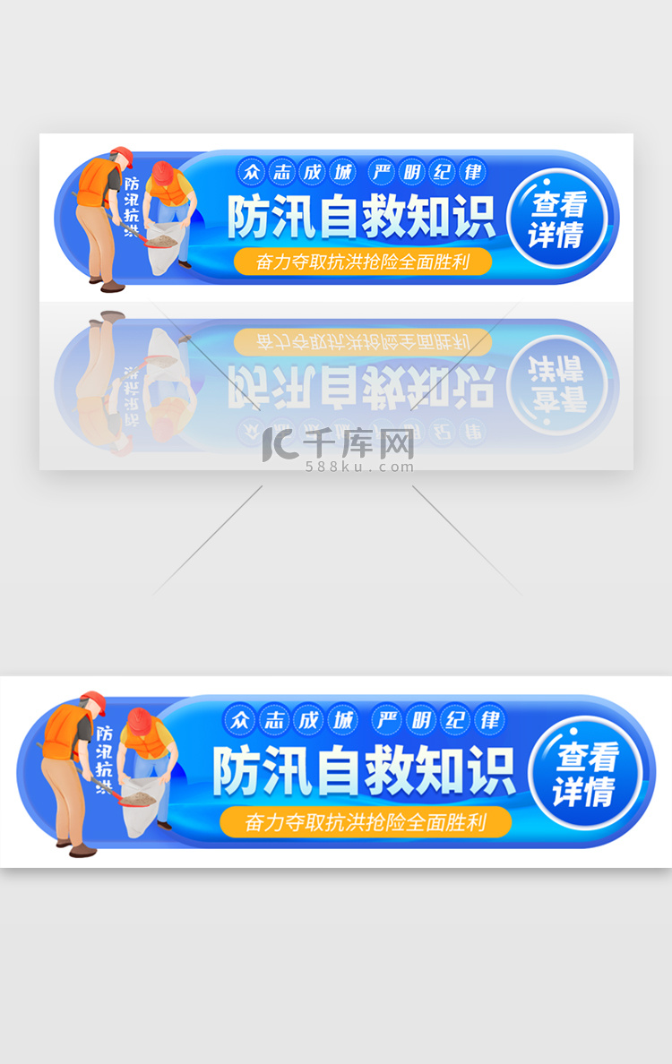 防汛自救知识胶囊banner