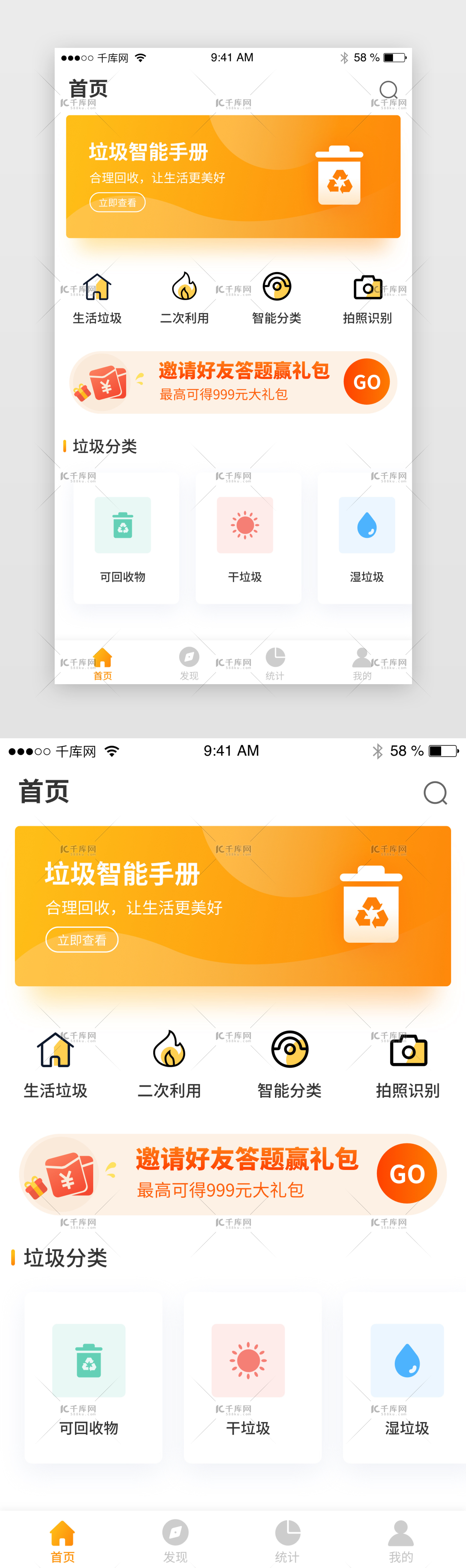 黄色渐变垃圾分类回收app界面