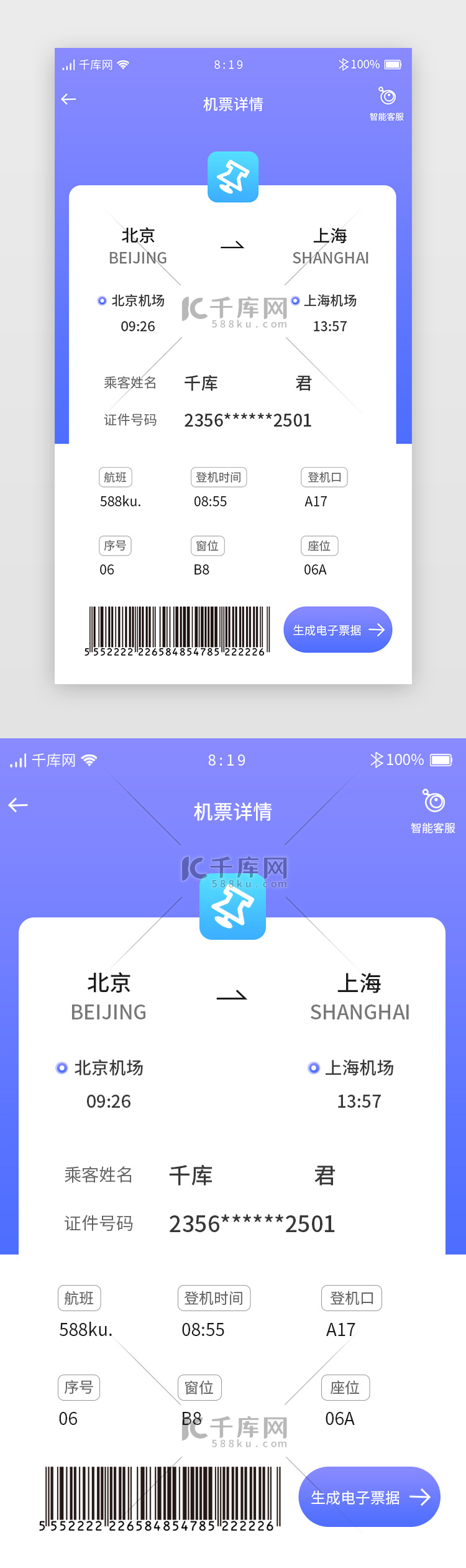 蓝紫色渐变旅游APP机票详情