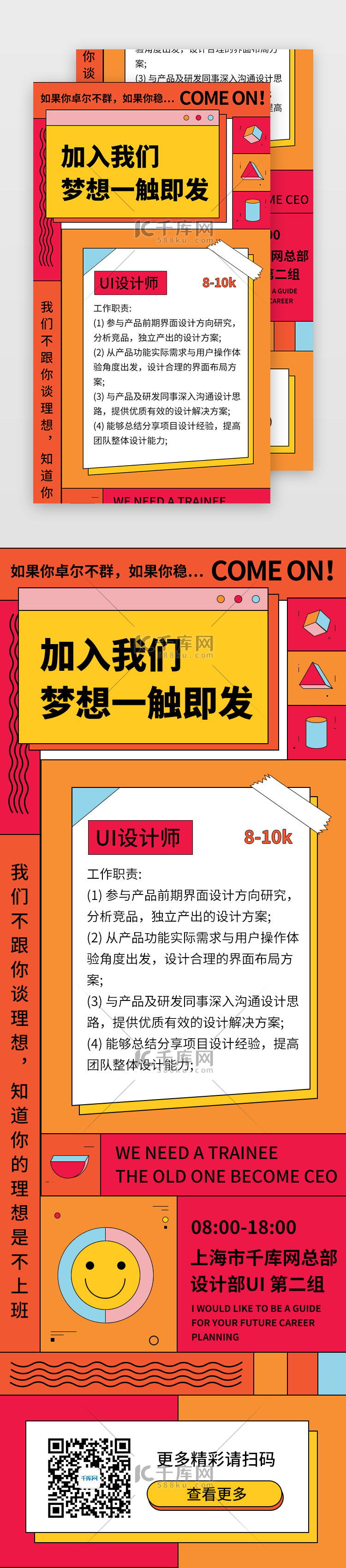 橙红色孟菲斯风格招聘H5活动海报