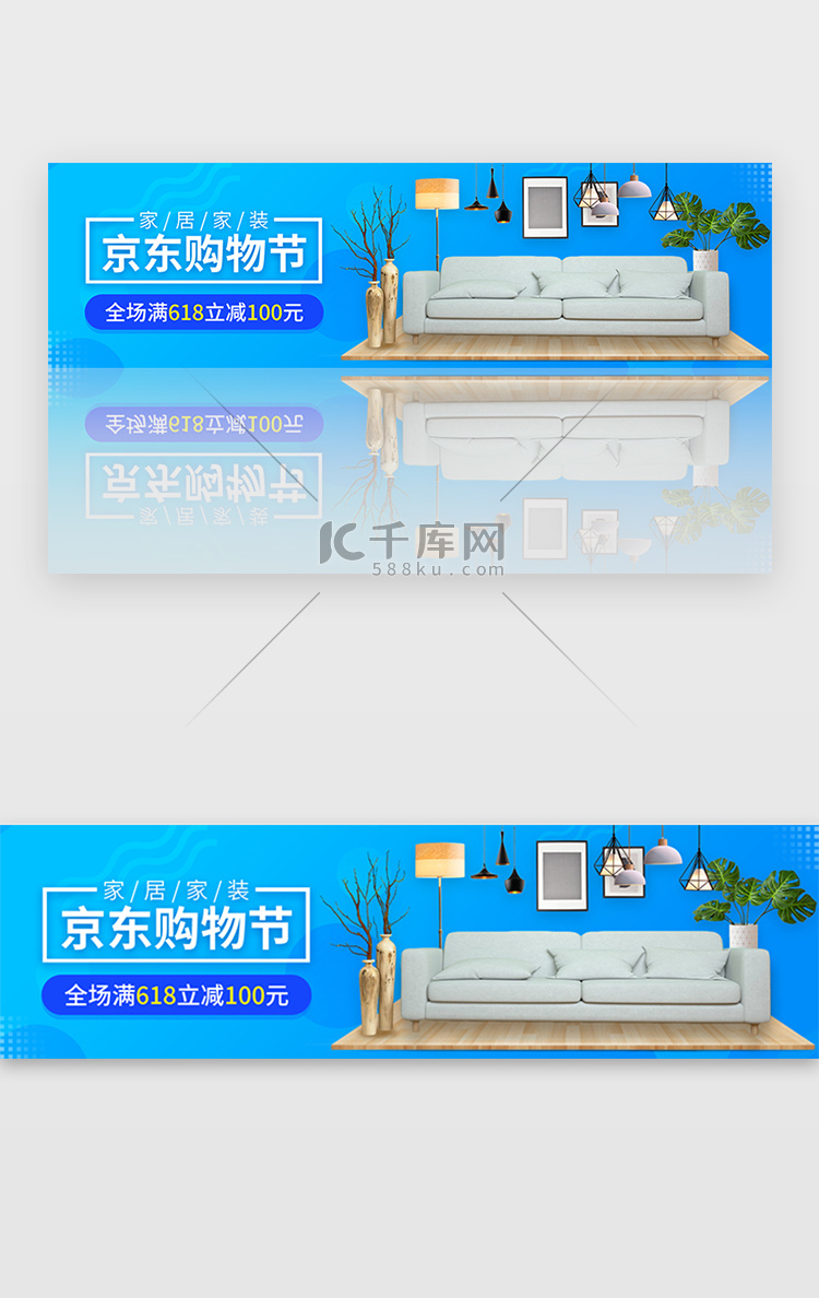 蓝色清新京东618购物节家具banner电商