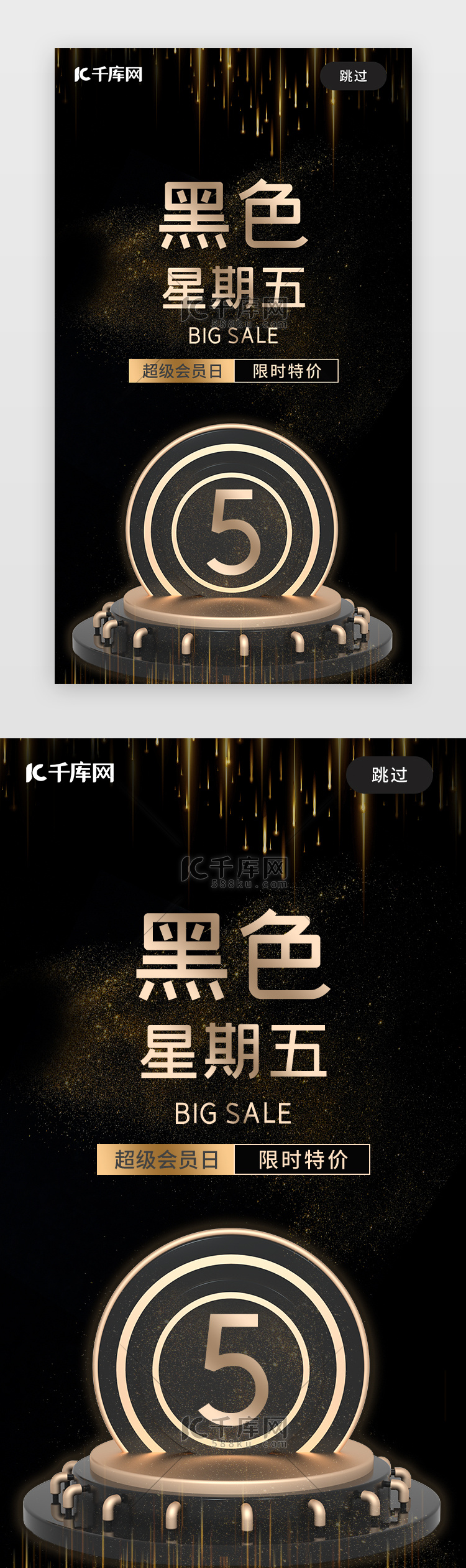 黑金C4D黑色星期五闪屏引导页启动页引导页闪屏