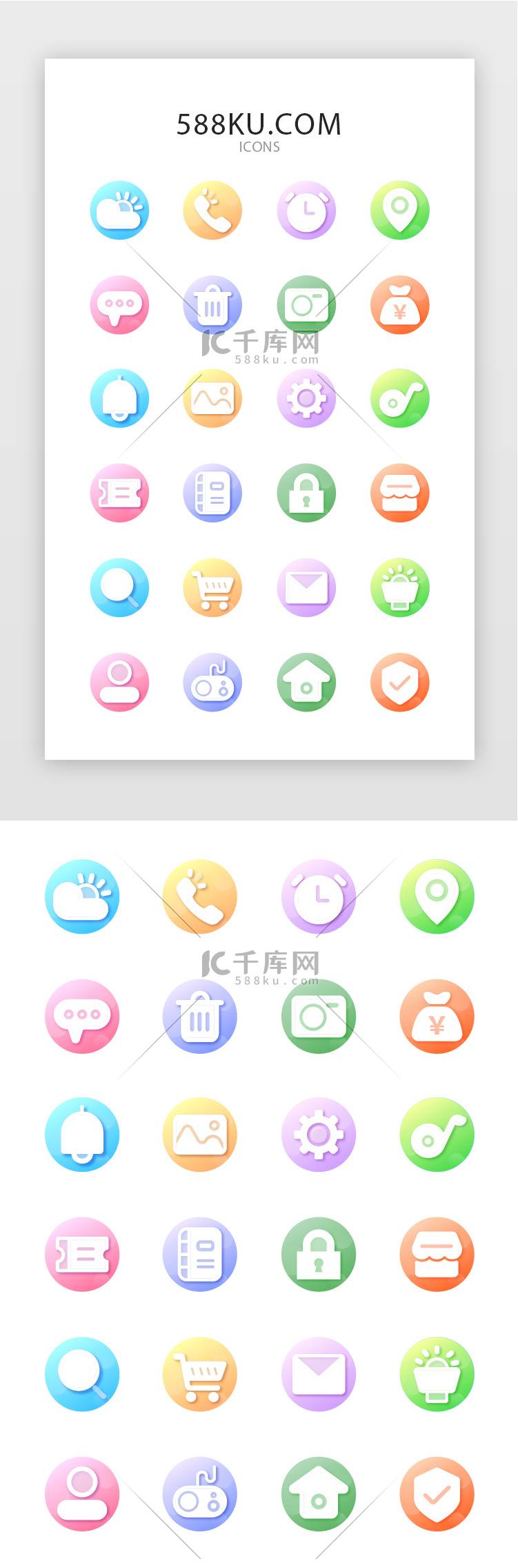 常用多色UI功能实用矢量图标icon