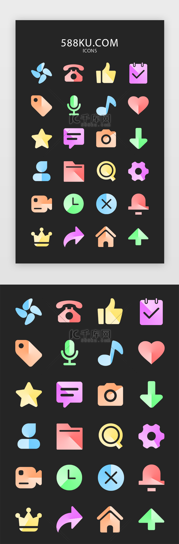 创意多色渐变APP常用图标icon
