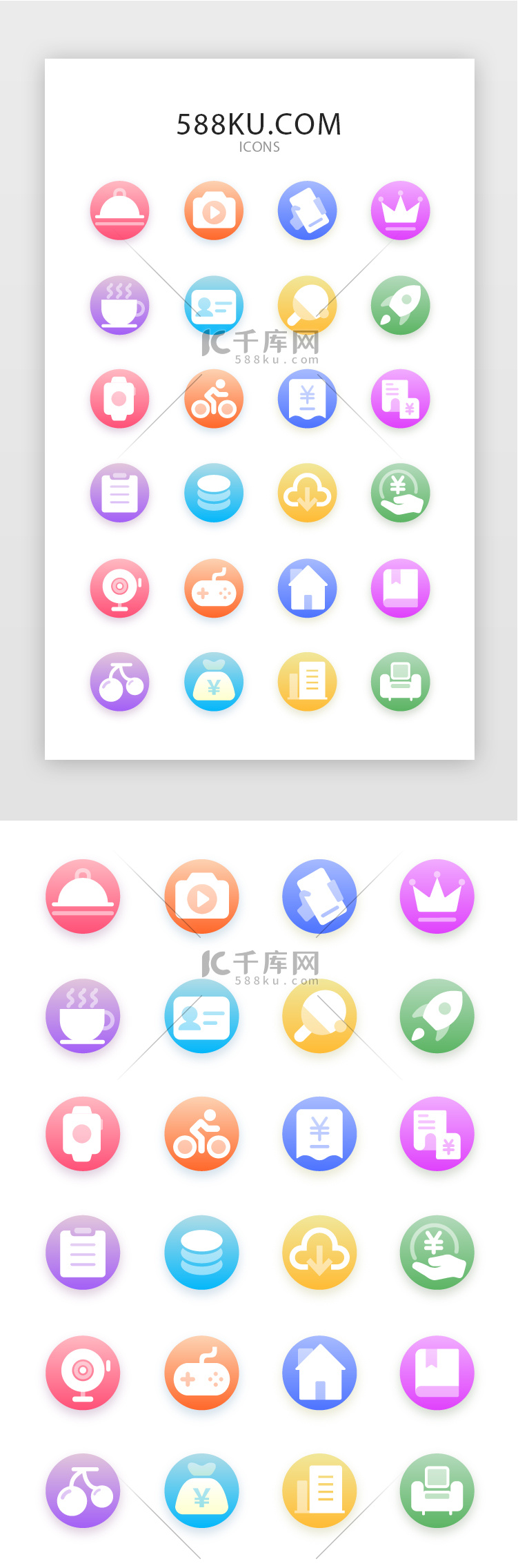 常用多色UI实用矢量图标icon