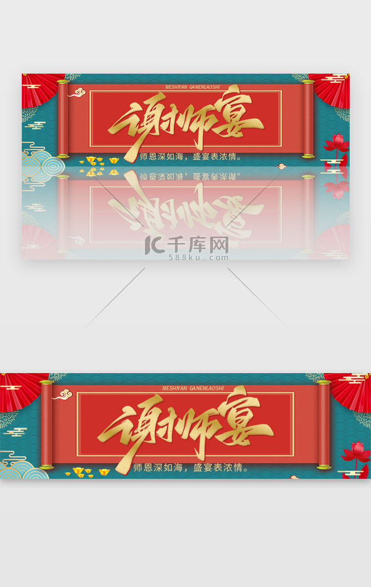 谢师宴banner中国风红色卷轴