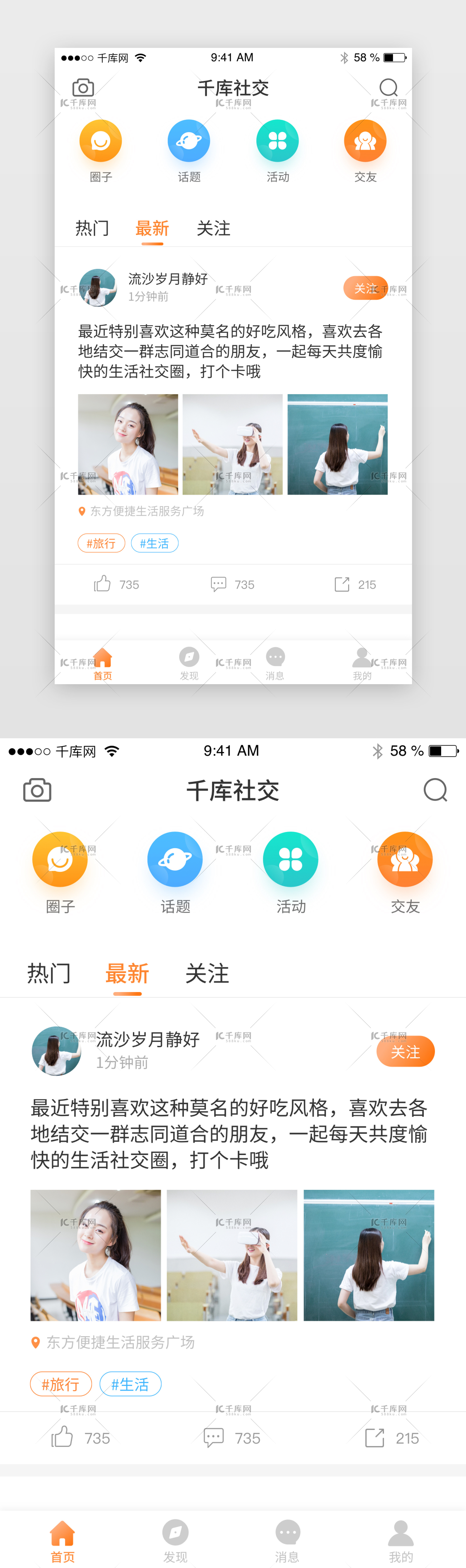 橙色社交论坛动态app首页