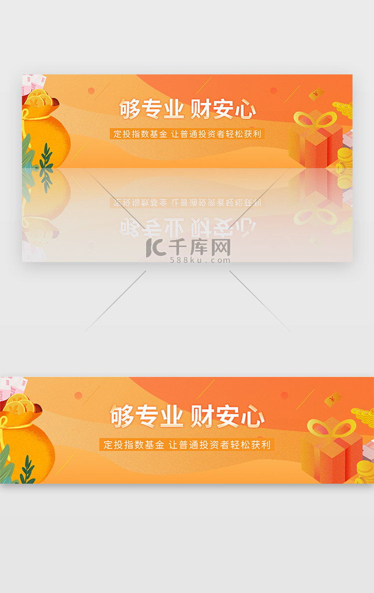 橙色金融理财投资指数基金banner