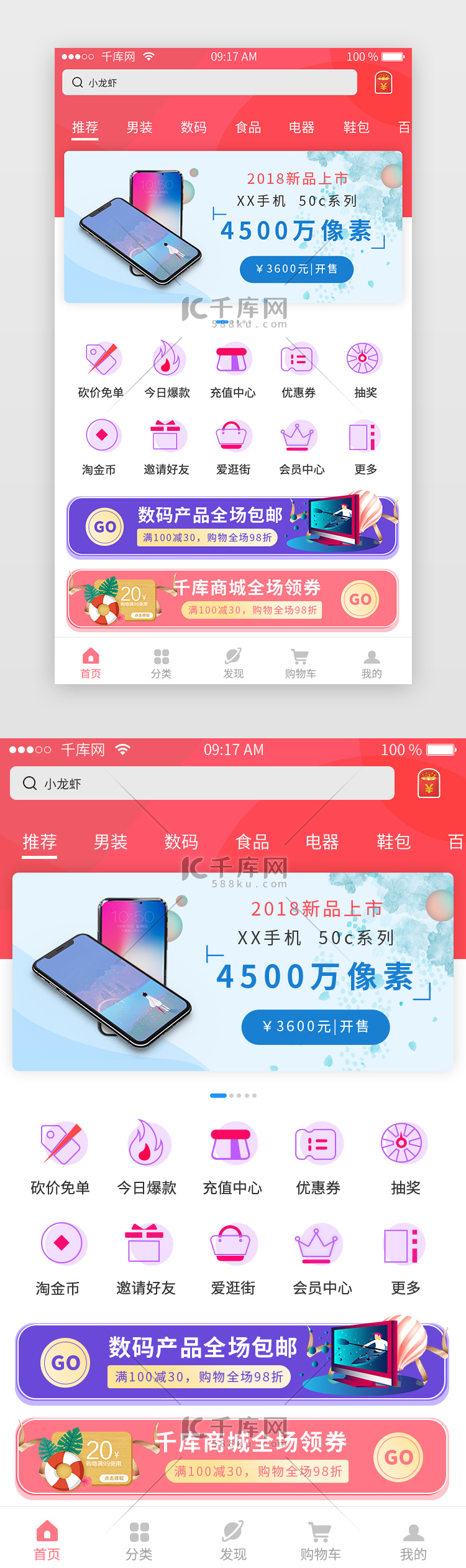 红色综合电商APP首页首页