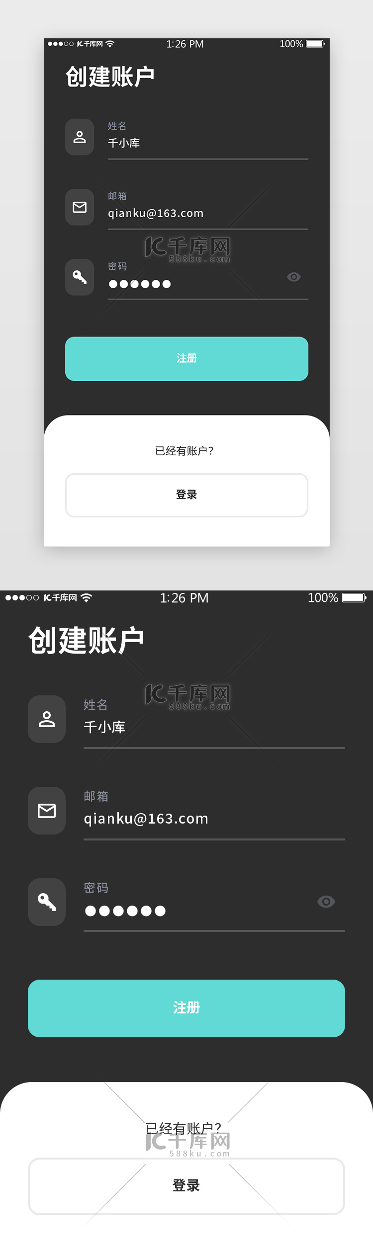 电商app创建账户页面