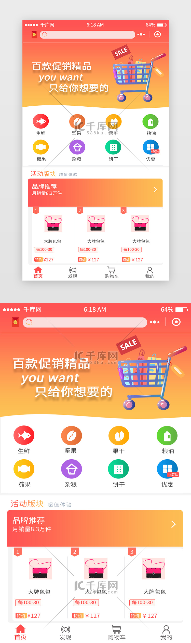 橘色渐变电商首页移动端app界面